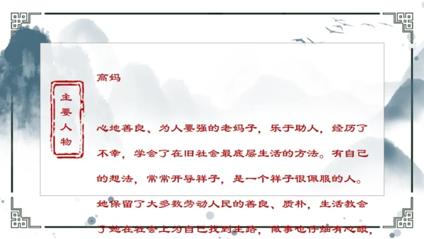 骆驼祥子重要知识点讲解通用PPT模板