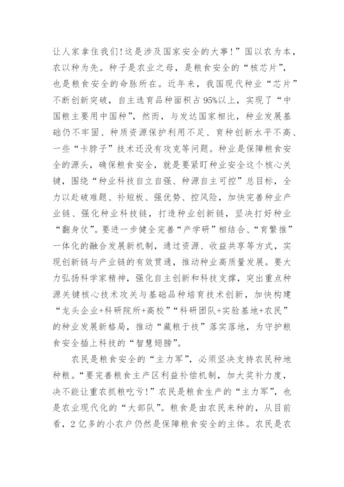 2023年形势与政策粮食安全论文大全（精选10篇）.docx