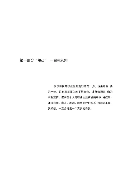 职业生涯规划书模板37页