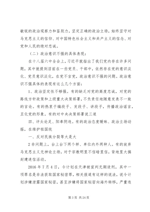 学习强化四个意识,争做合格党员 (2).docx