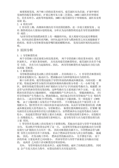 发动机燃油供油导管断裂失效分析