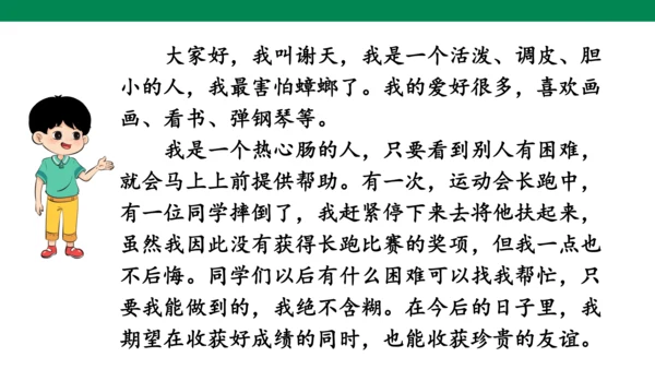 部教版语文四年级下册第七单元口语交际 ：  自我介绍   课件