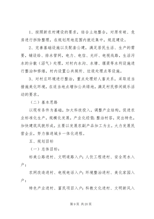 新农村建设规划 (13).docx