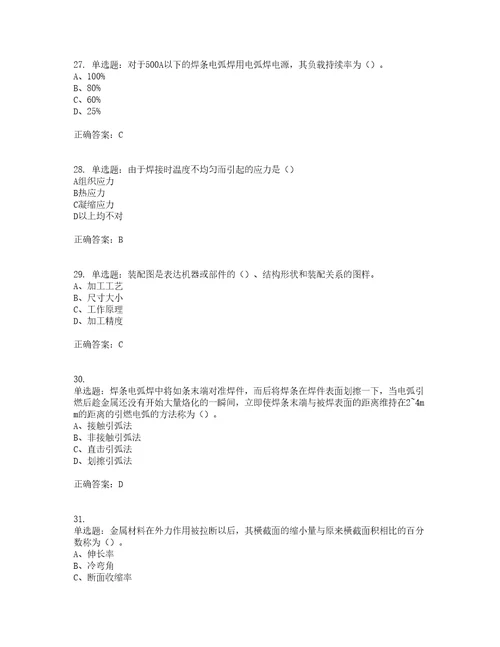 中级电焊工考前难点易错点剖析押密卷附答案95