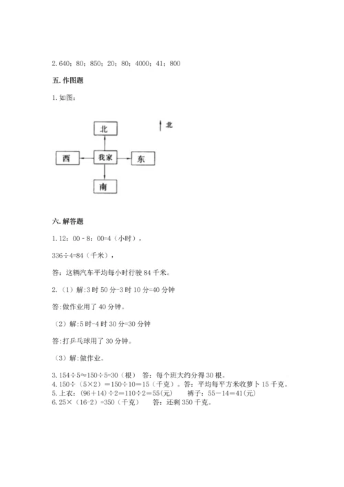 人教版三年级下册数学期末测试卷及参考答案【巩固】.docx