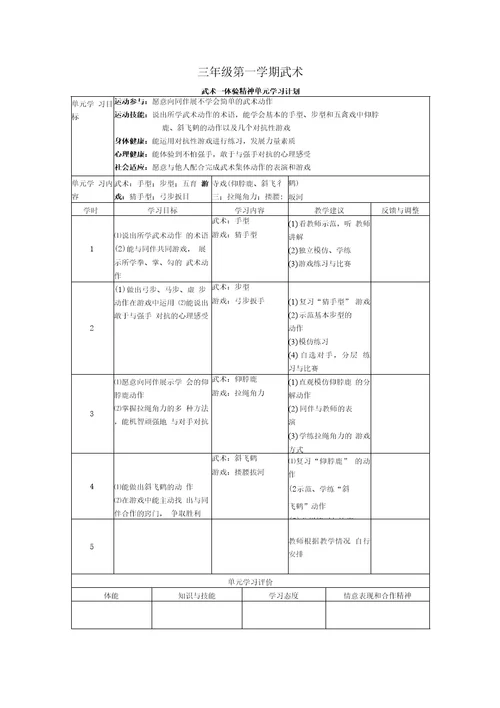 【精品】三年级武术教材