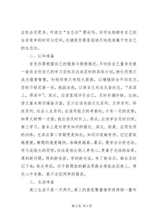 入园准备工作,你做好了吗 (2).docx