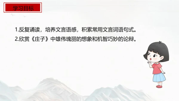 第21课 《庄子》二则——庄子与惠子游于濠梁之上  课件(共22张PPT)