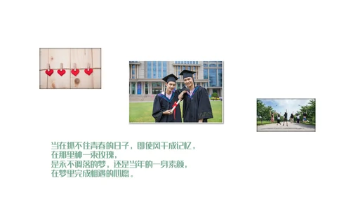 唯美青春毕业纪念册通用PPT模板