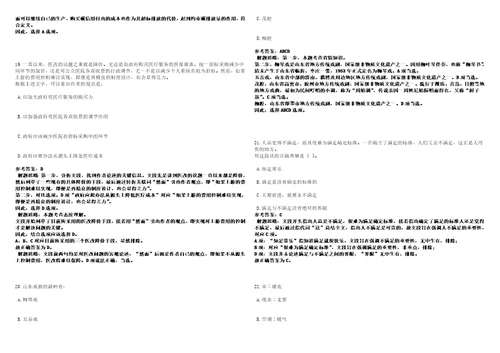 浙江2021年05月浙江衢州市柯城区生态办公室招聘办事员1人3套合集带答案详解考试版