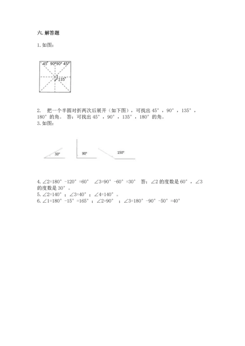 北京版四年级上册数学第四单元 线与角 测试卷（历年真题）word版.docx