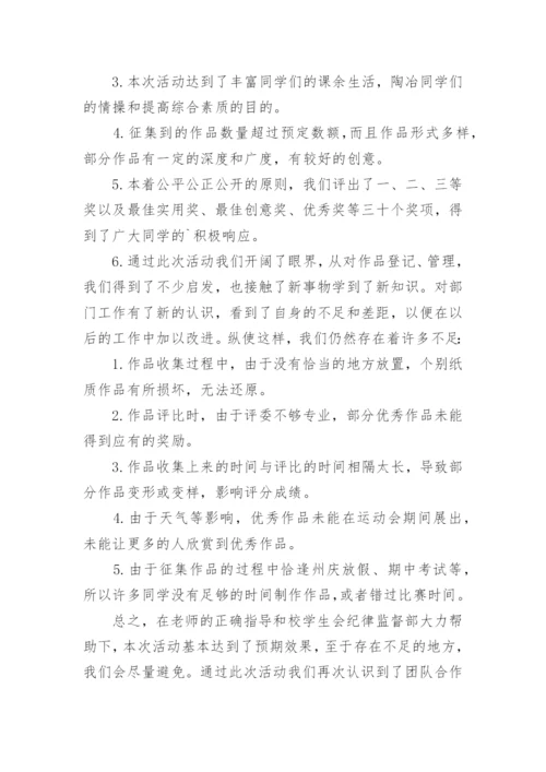 手工制作活动总结.docx