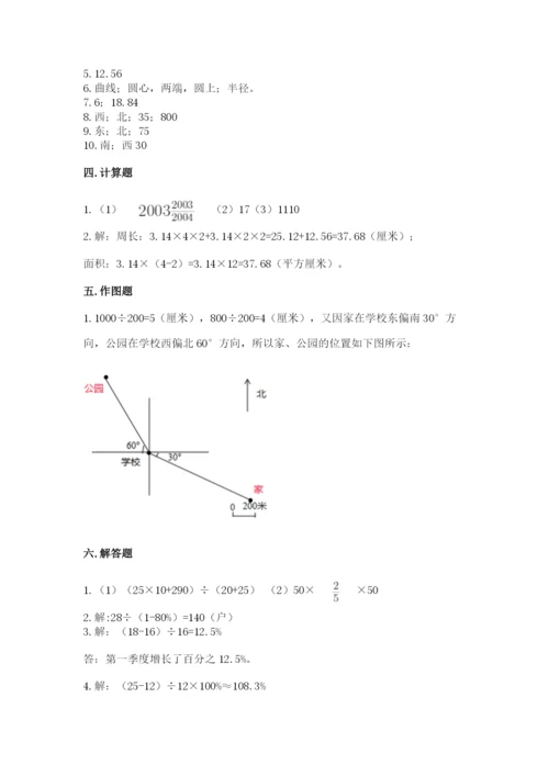 2022六年级上册数学期末考试试卷含完整答案【易错题】.docx