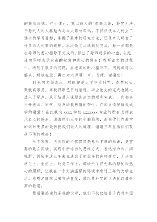 本科论文致谢词.docx