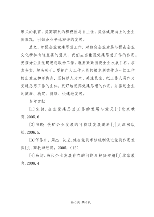 试论新形势下党建思想政治工作的创新方法.docx