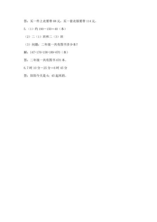 小学三年级上册数学期中测试卷附答案【基础题】.docx