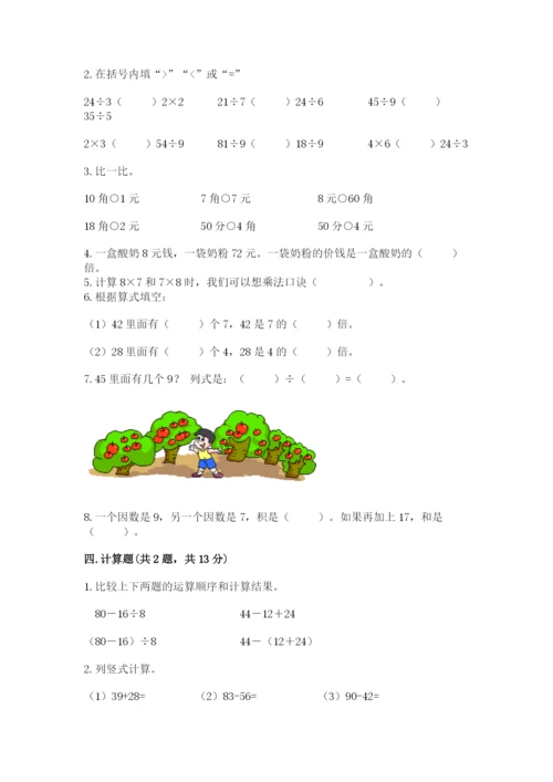 北师大版二年级上册数学期末测试卷及答案下载.docx