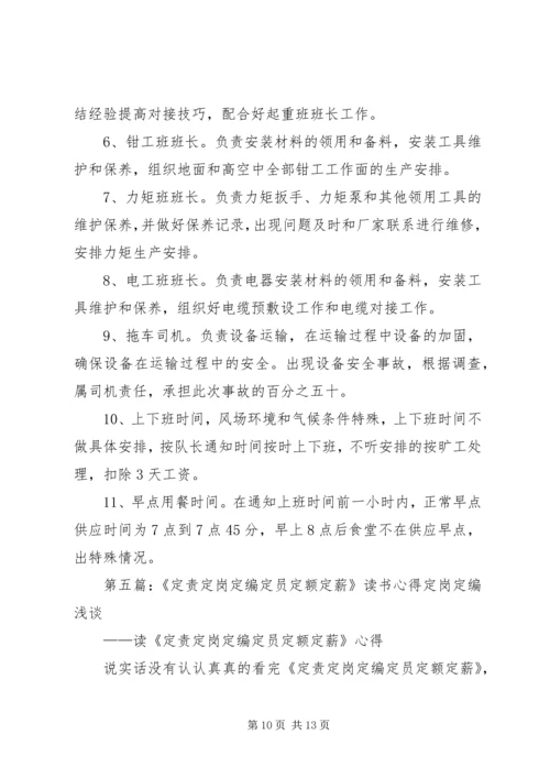 XX公司定岗定职定薪方案.docx