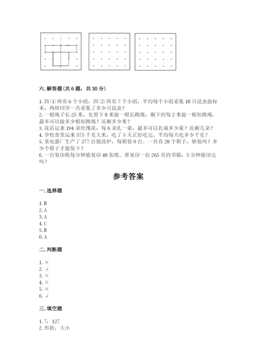 北师大版三年级下册数学期末测试卷往年题考.docx