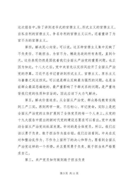 新时代党员如何强化责任担当.docx