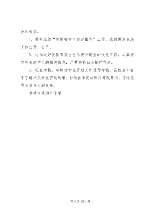 贫困寄宿生资助实施方案 (4).docx