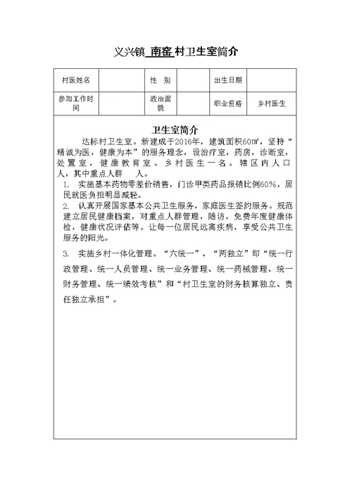 卫生室基本情况简介