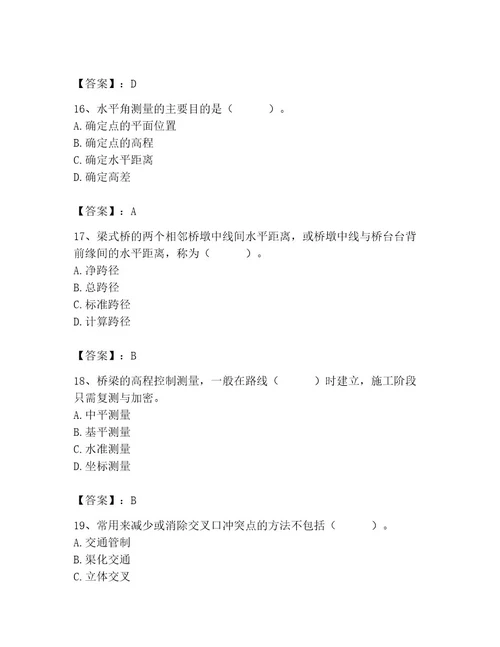 施工员之市政施工基础知识题库带答案（研优卷）