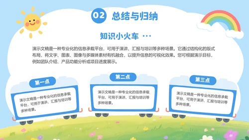 蓝色插画风幼儿园教学通用PPT模板