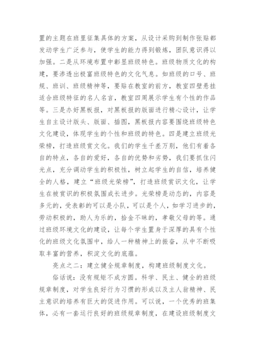 班级文化建设的重要意义是什么.docx