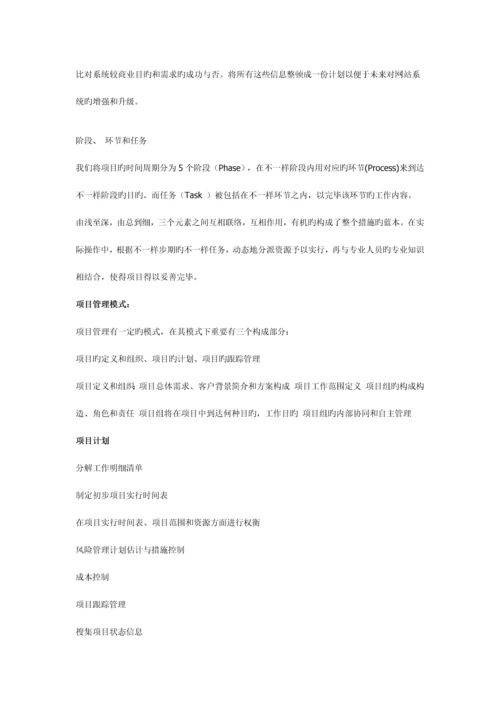 网站建设方案书.docx