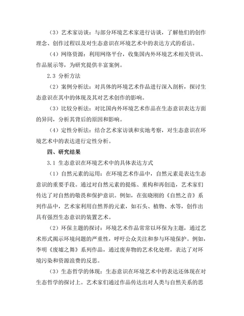 环境艺术：生态意识在当代艺术中的表达