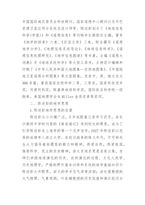 陈述彭科技哲学综述论文.docx
