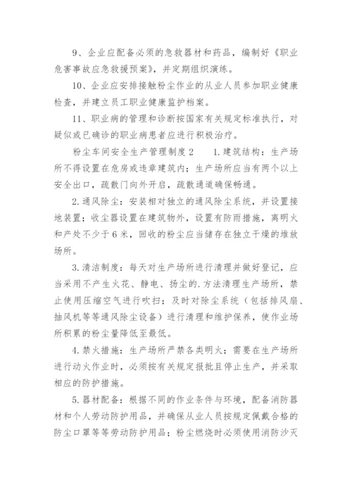 粉尘车间安全生产管理制度.docx