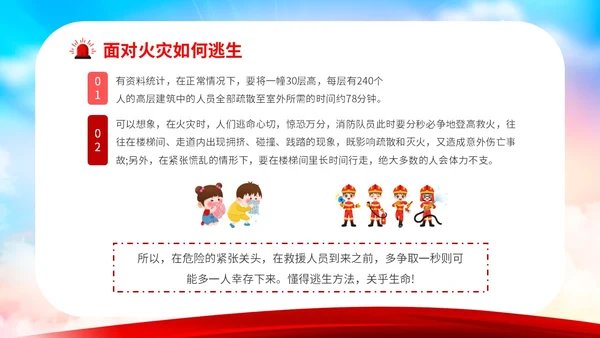 卡通插画炫彩高层建筑火灾逃生知识培训教育课件宣传模板