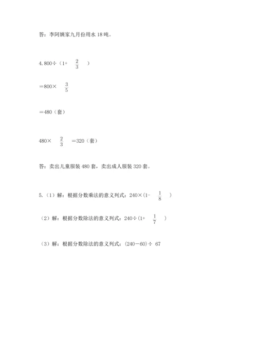浙教版五年级下册数学第二单元 分数四则运算 测试卷下载.docx