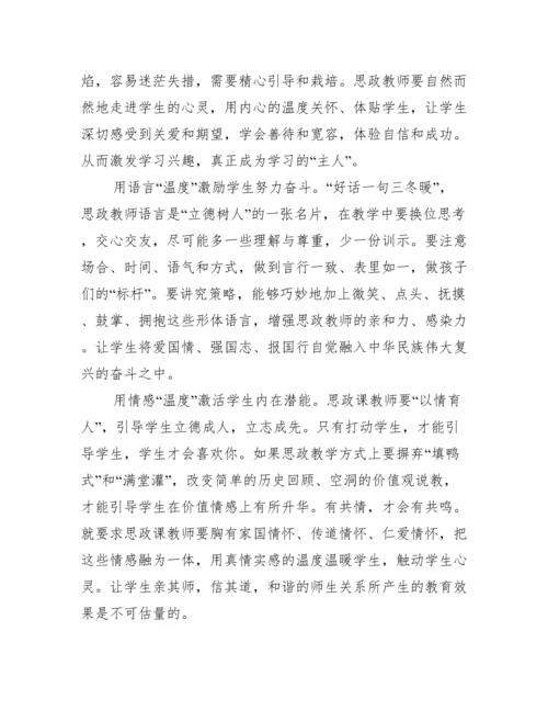 《思政课是落实立德树人根本任务关键课程》教师心得.docx