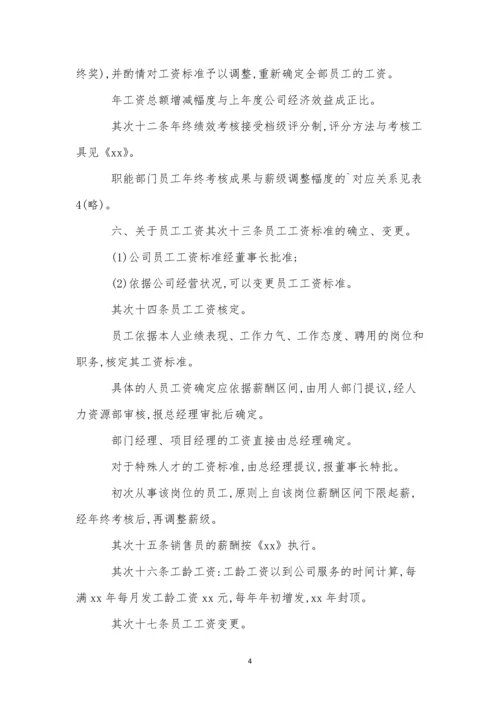 员工管理制度15篇.docx