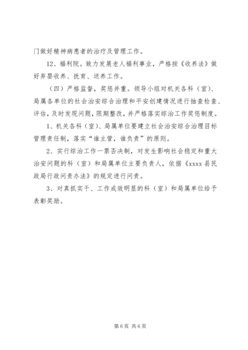 社会治安排查整治工作实施方案.docx