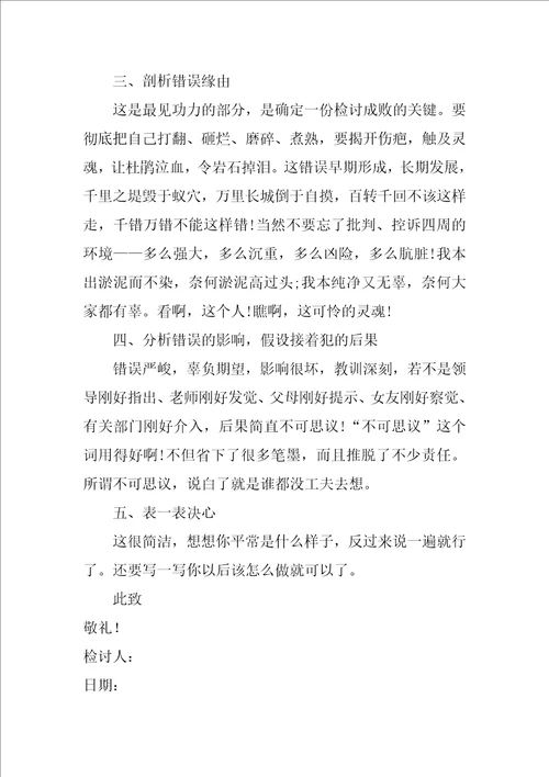 小学生打架检讨书