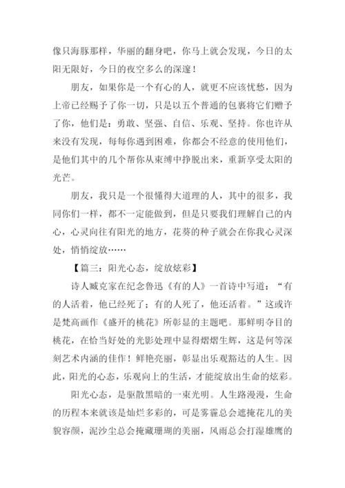 拥有阳光心态作文.docx