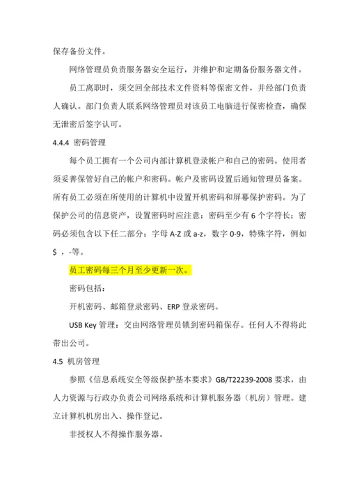 信息安全制度通用.docx