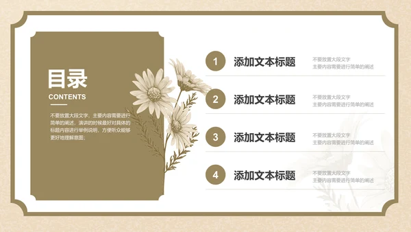 褐色文艺素雅简约通用PPT演示模板
