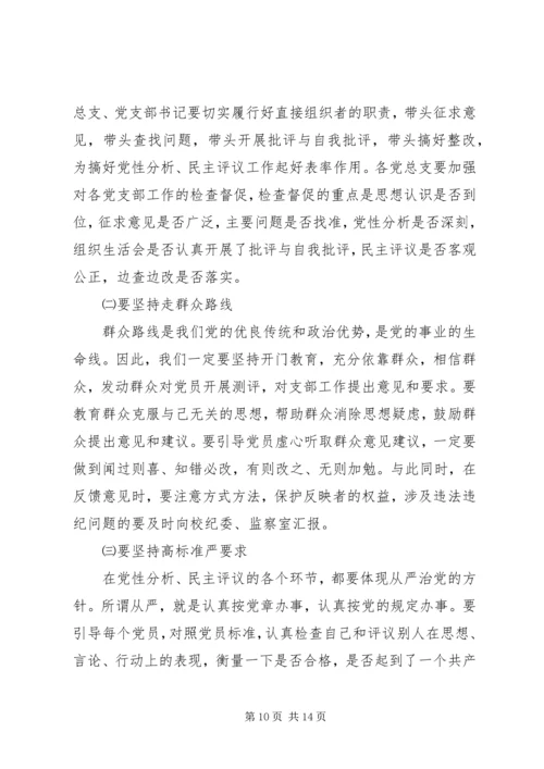 分析评议阶段的动员讲话 (3).docx