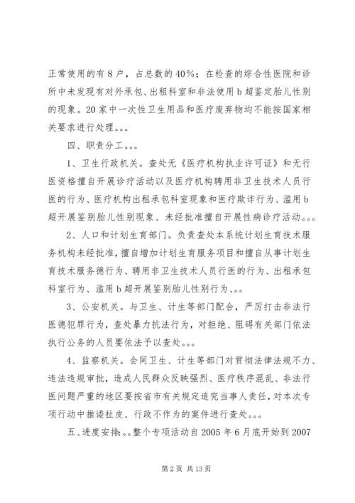 打击非法行医工作计划_1.docx