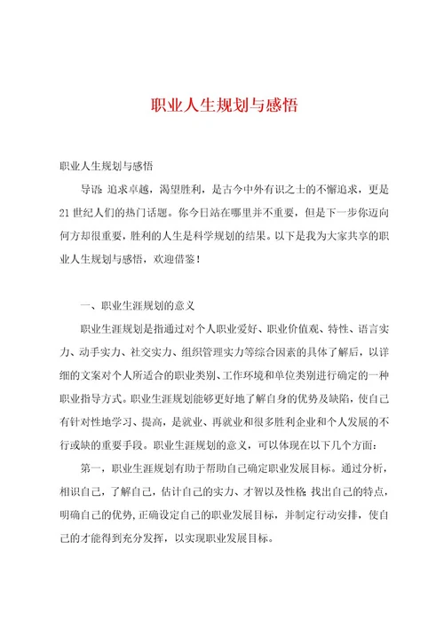 职业人生规划与感悟