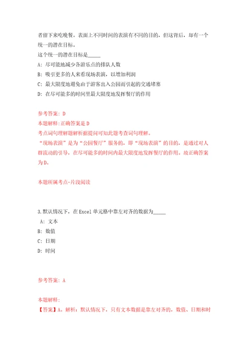 南京市人力资源和社会保障咨询服务中心招考8名电话咨询员自我检测模拟卷含答案9