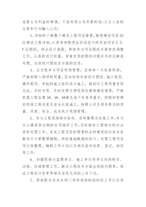 项目管理部工作总结_3.docx