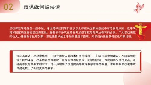 大学思政课到底有什么用ppt课件