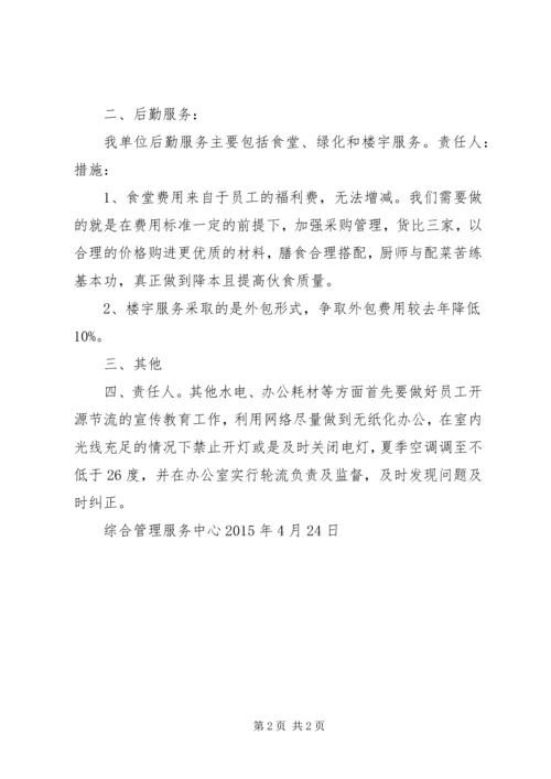 综合管理服务中心降本增效方案[小编推荐] (2).docx