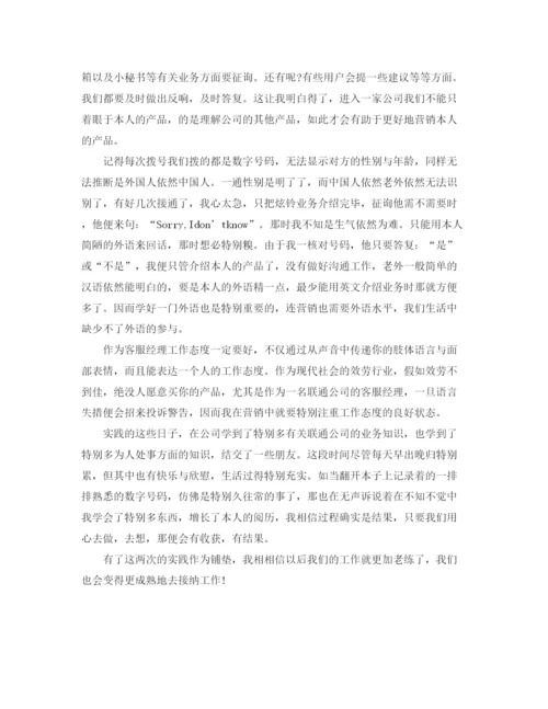 精编之企业话务员年终工作参考总结范文【5篇】.docx